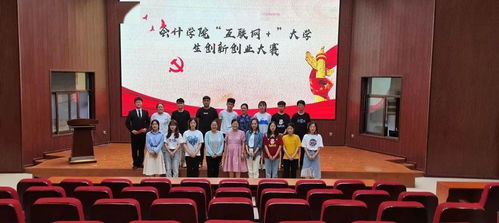 會計學院成功舉辦 互聯(lián)網(wǎng) 大學生創(chuàng)新創(chuàng)業(yè)展示賽